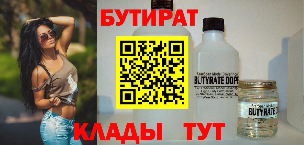 Сосновый Бор  БУТИРАТ бутик  Вход с VPN 