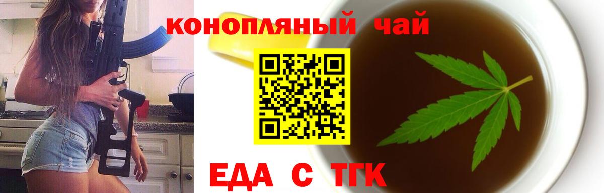 Еда ТГК марихуана Сосновый Бор
