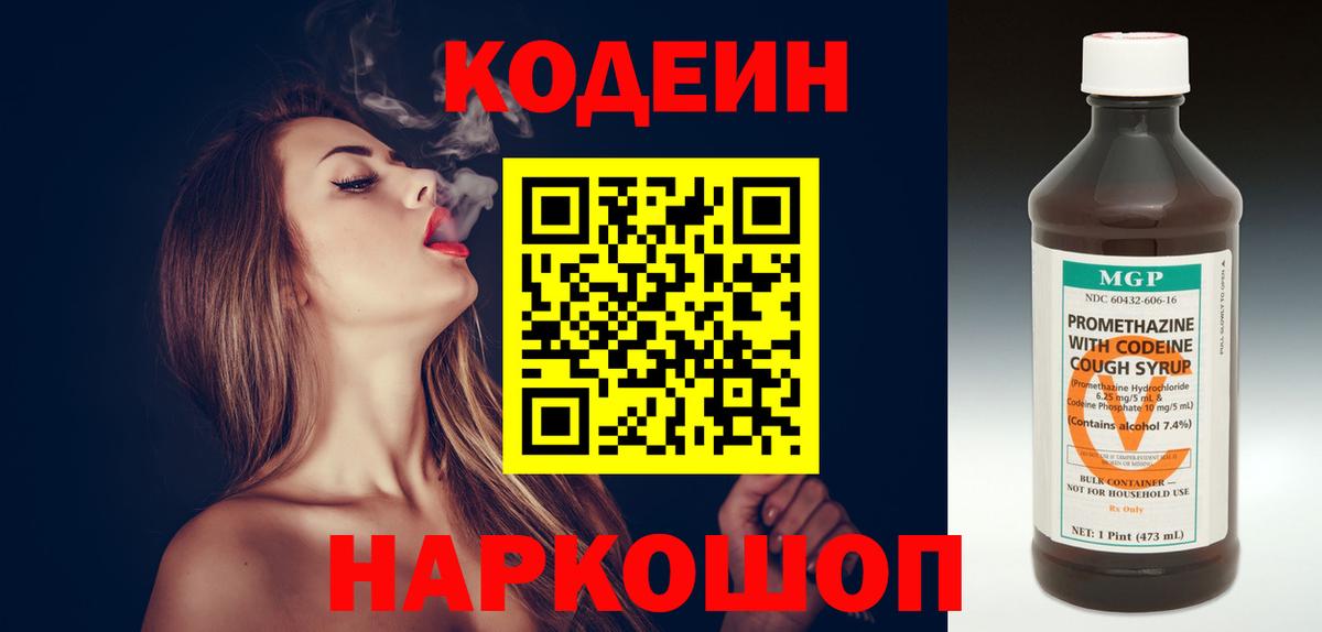 Сосновый Бор  Кодеин Purple Drank  Codein Purple Drank  Вход с VPN 