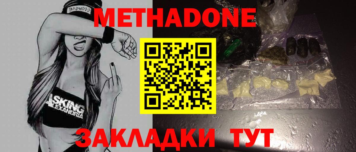 Сосновый Бор  МЕТАДОН белоснежный  Вход с VPN  МЕТАДОН VHQ 