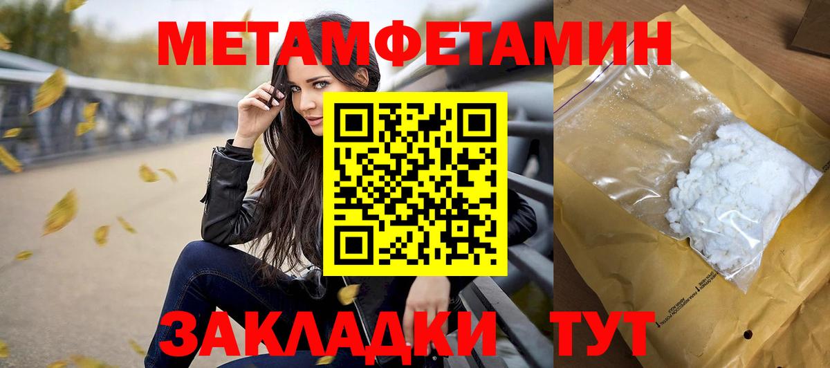 Сосновый Бор  Первитин  Вход с VPN  Метамфетамин мет 